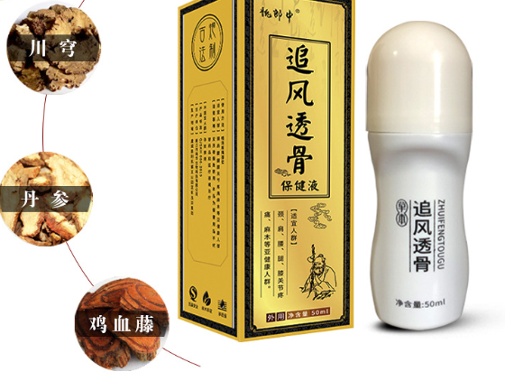 【追風透骨液廠家代加工】—— 打造您專屬的黃金單品,共享筋骨護理百億市場